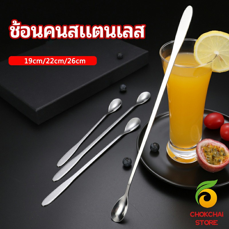 Chok ช้อนคนด้ามยาว ช้อนหางยาวสแตนเลส ช้อนชงกาแฟ ช้อนชงนม   stainless steel stirring spoon