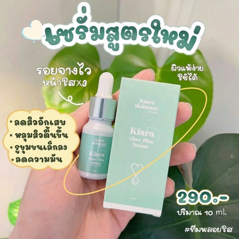 อัลตร้าไวท์ เซรั่ม เคียร่าสกินแคร์ (สูตรใหม่) thumbnail 9