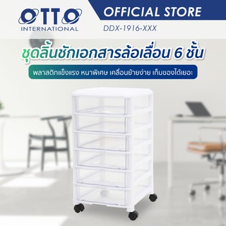 OTTO ลิ้นชักเก็บเอกสาร 6 ชั้น ใหญ่พิเศษ+แถมล้อ ใส่กระดาษ A4 ตู้เก็บเอกสาร ลิ้นชักเก็บของ