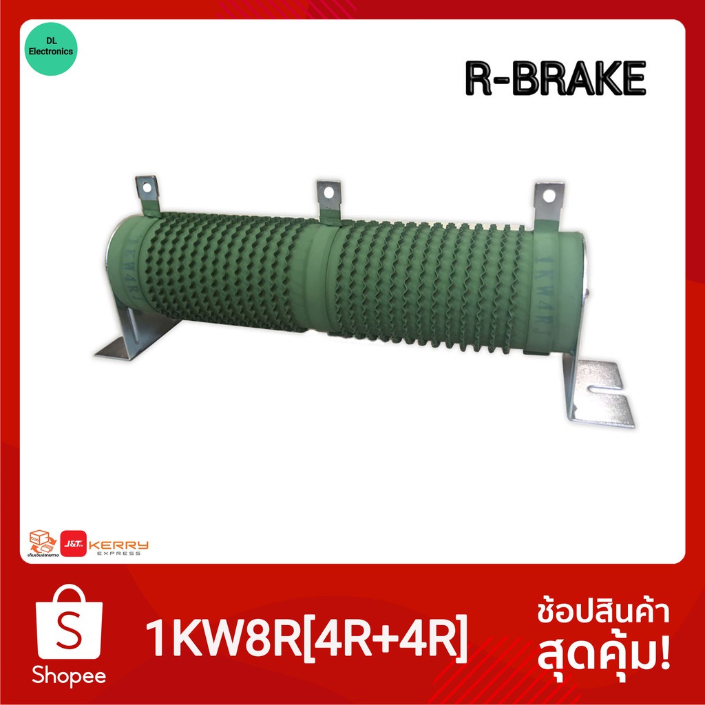 R-BRAKE ตัวต้านทานแบบแบ่งส่วน ดัมมี่โหลด 1000วัตต์8โอห์ม(4+4โอห์ม) Dummy Load 1000W8RJ[4R+4R] PowerR