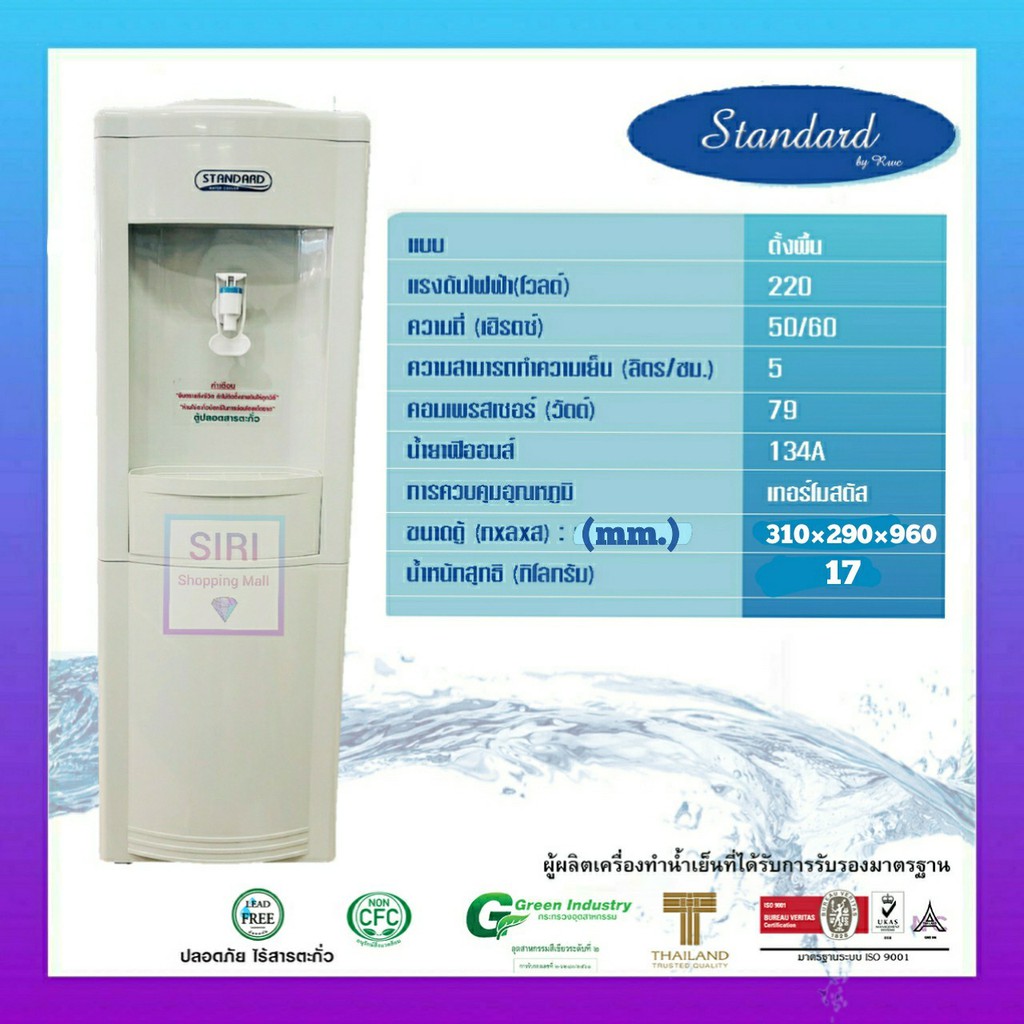 พร้อมส่ง️ สต็อคแน่นมาก ️Standard ตู้ทำน้ำเย็น Water Cooler (ถังคว่ำ