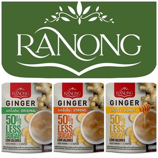 (3 สูตร) Ranong Instant Ginger Drink เครื่องดื่มขิงผงสำเร็จรูป สูตรลดน้ำตาล 50% ตรา เรนอง 100 กรัม