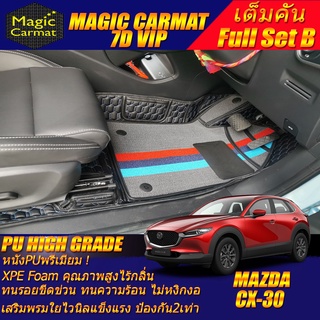 Mazda CX-30 2020-รุ่นปัจจุบัน Full Set B (เต็มคันถาดท้ายแบบ B) พรมรถยนต์ Mazda CX-30 พรม7D VIP High Grade Magic Carmat