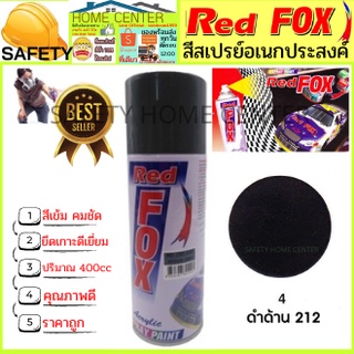 สีสเปรย์ Red Fox (เรด ฟอกซ์) ราคาถูก สีสเปรย์ สีพ่นรถ สีพ่นไม้ เหล็ก พลาสติก ดำด้าน 212 Spray