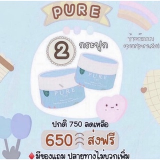 ครีมเพียว 2 กระปุกลดเหลือ 650 ของแถม2ชิ้นพร้อมส่งฟรี (แพ็คแก็จใหม่)