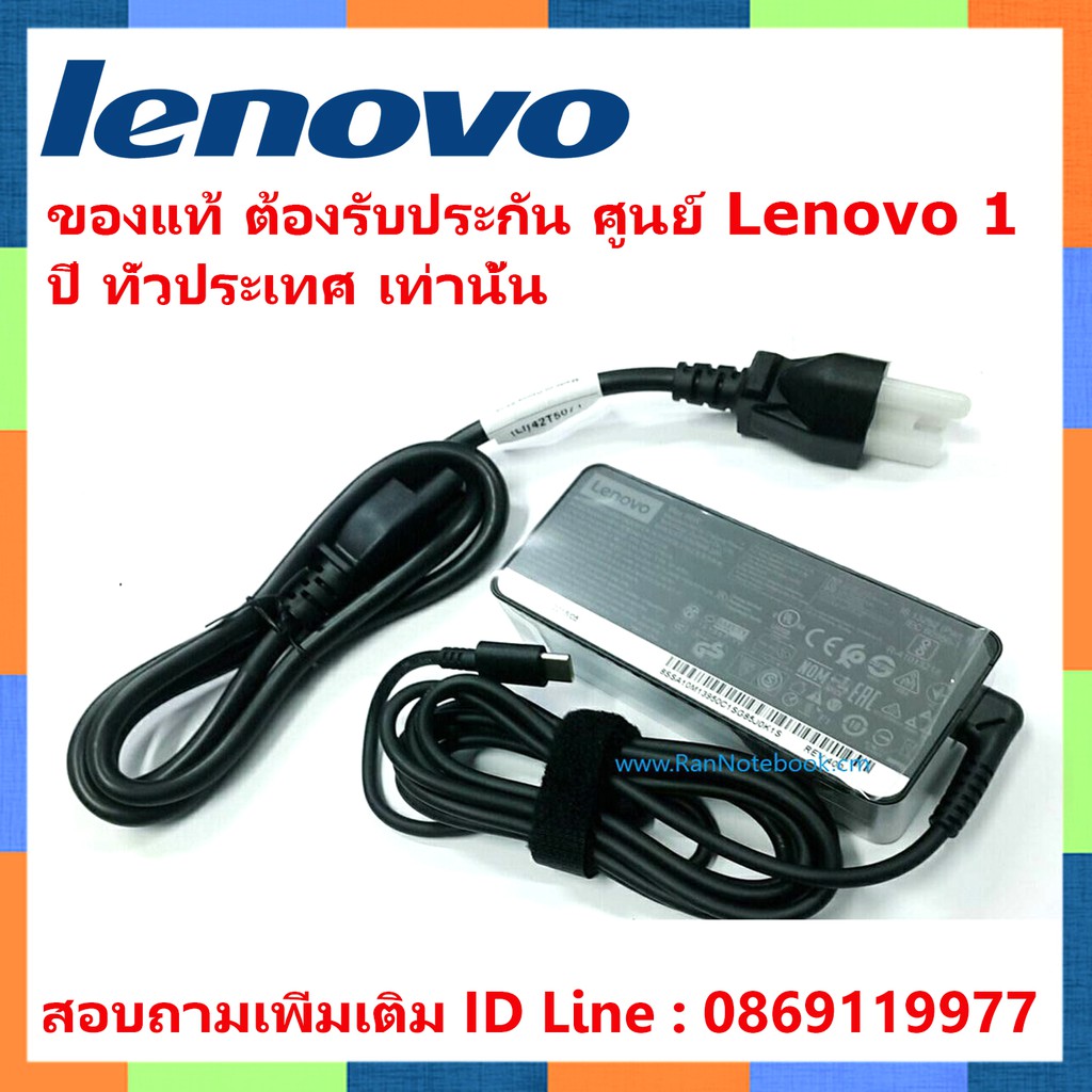 สายชาร์จ Adapter Lenovo X1 Carbon 65W USB C  T480s  X280  Yoga S730  X380 X390 YOGA แท้ รับประกัน ศูนย์ Lenovo