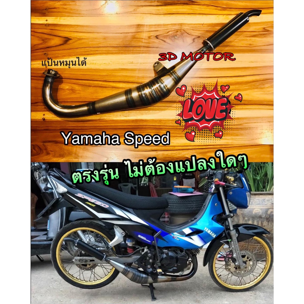 ท่อสูดร ท่อข้าง SPEED สปีด  เชื่อมสวย ท่อ เหล็กรมดำ ไม่ใช่สังกะสี เสียงหวาน – โปรปัง