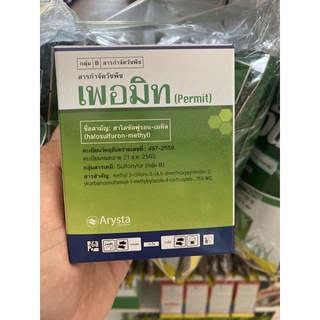 เพอมิกสารกำจัดวัชพืชสามัญฮาโลซันฟูรอน-เมทิลกำจัดกกแห้วหมูหนวดปลาดุกตายเน่ายั้นหัว