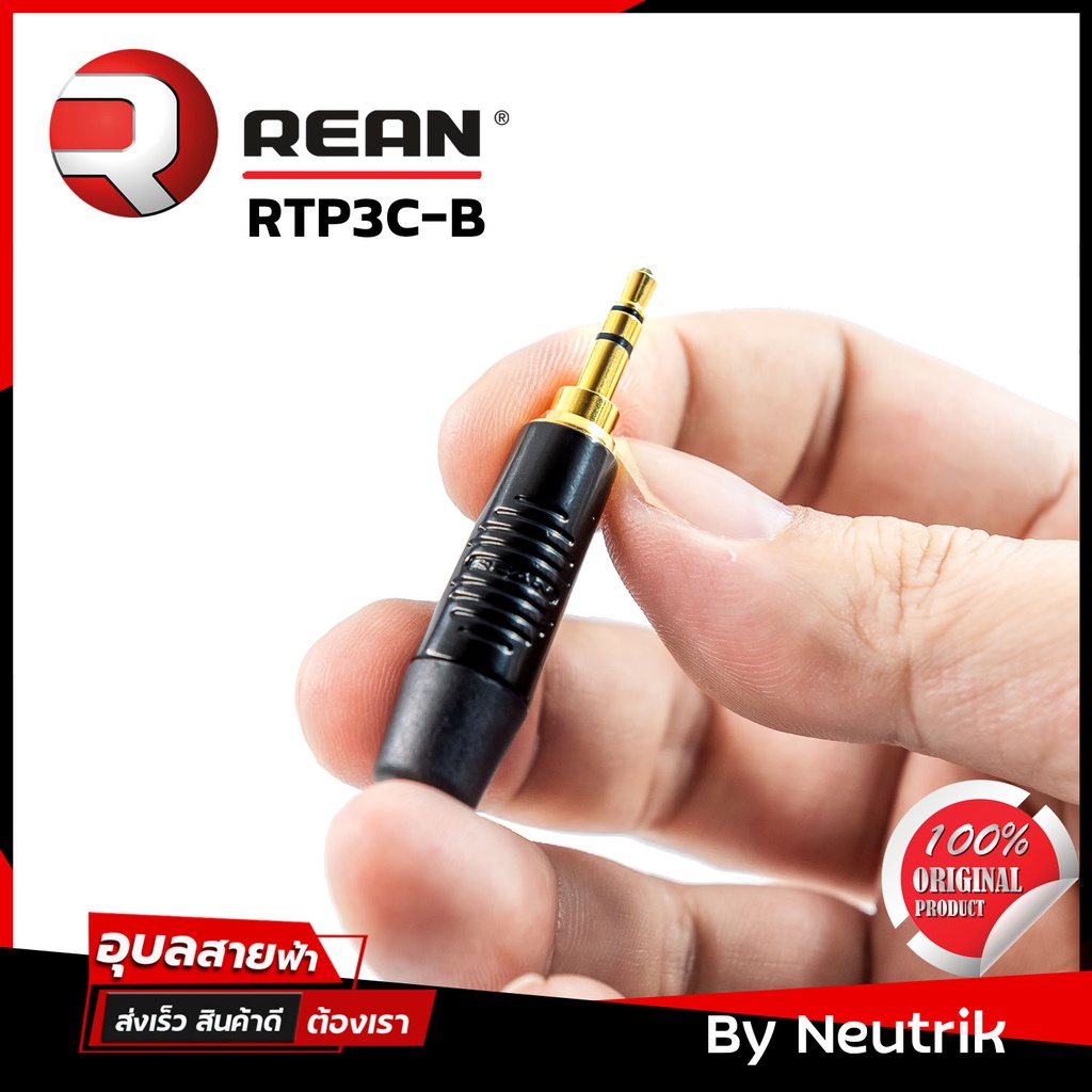 REAN RTP3C-B หัวแจ็ค Aux 3.5 TRS สเตอริโอ ของแท้100% แจ็ค สำหรับ ประกอบ สายสัญญาณเสียง Cable connector