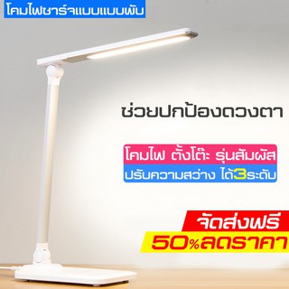 โคมไฟ LED ไร้สาย สีขาว ชาร์จไฟ โคมไฟถนอมสายตา โคมไฟตั้งโต๊ะ TOUCH Light โคมไฟโต๊ะทำงาน โคมไฟเล่นคอม