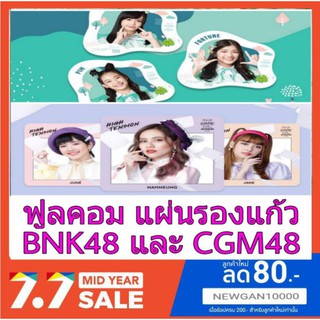 🍎🍏(พร้อมส่ง)BNK48แผ่นรองแก้ว ฟูลคอม BNK48และCGM48 ( มีชำระเงินปลายทาง)🍎🍏