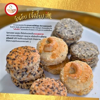 คุกกี้สไตล์แต้เหลียว สูตรคลีน Lucky Lunar (Healthified Chinese New Year Cookies) ขนมคลีน แคลอรี่ต่ำ
