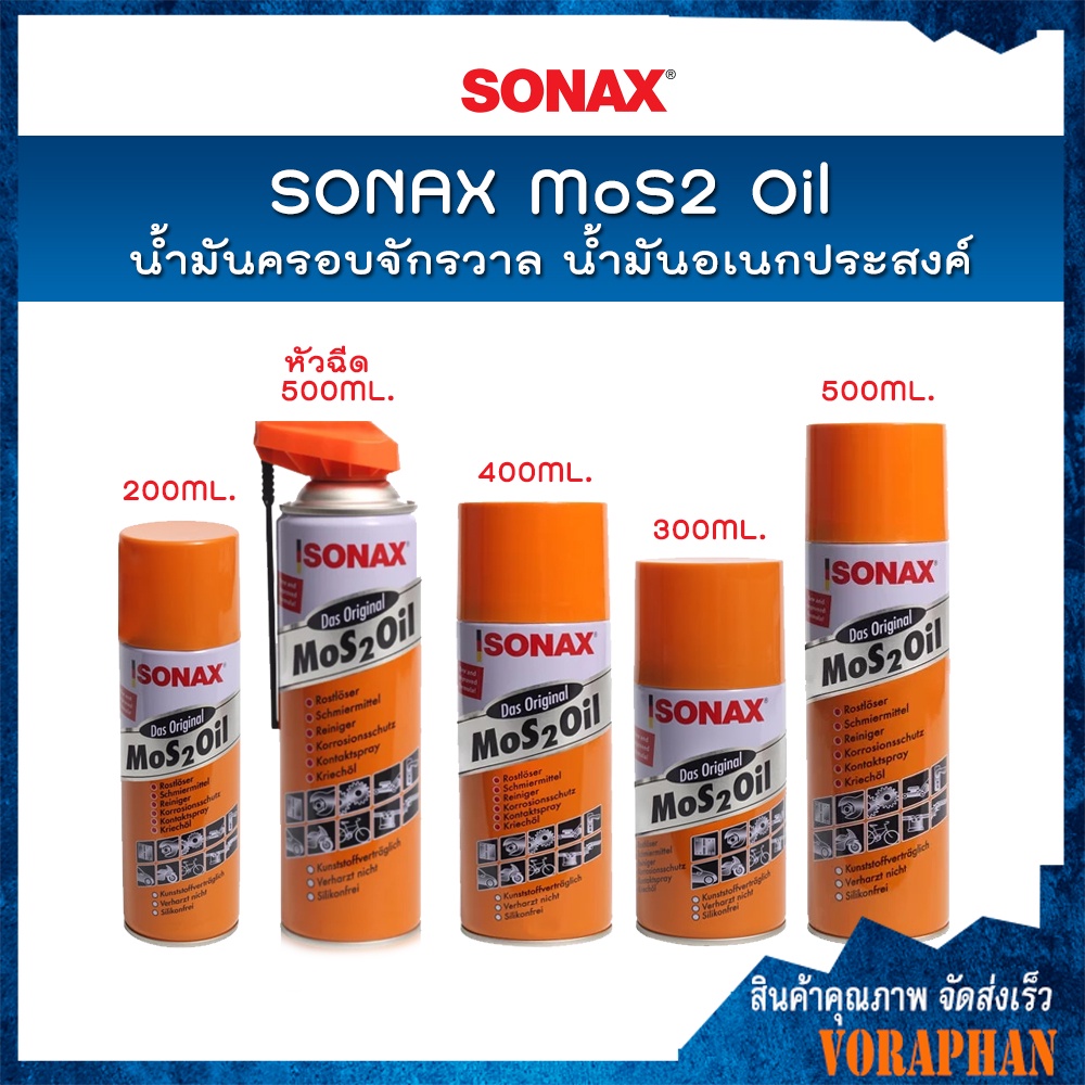K.S.F  SONAX โซแน็ก น้ำมันอเนกประสงค์ ขนาด 300 ml.