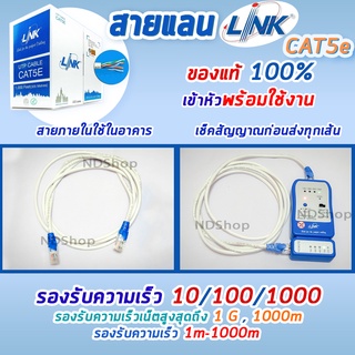 สายแลน LAN Cat5e ยี่ห้อ LINK แบ่งขาย 1M-100M เข้าหัวพร้อมใช้งาน