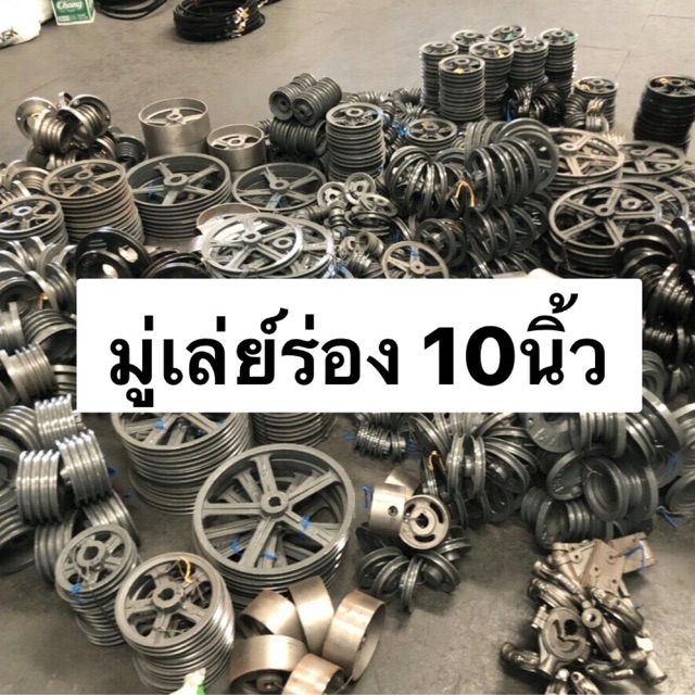 มู่เล่ย์ สายพาน ร่องB 10นิ้ว VK มู่เล่ พูเล่ 1ร่อง 2ร่อง 3ร่อง มู่เล่ย์ มู่เล่ย์ก้าน พลูเล่ย์  มูเล่