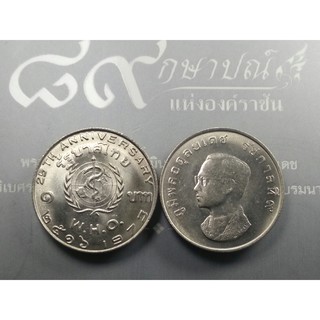 เหรียญ 1 บาท องค์การอนามัยโลกครบ25 ปี( WHO) ไม่ผ่านใช้