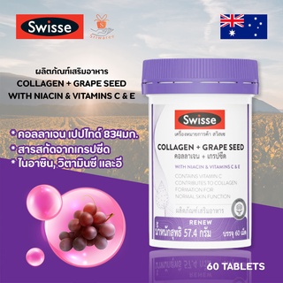 ✅ SWISSE Collagen + Grape seed 60 Tablets สวิสเซ ผลิตภัณฑ์เสริมอาหาร คอลลาเจน + เกรปซีด 1 กระปุก บรรจุ 60 เม็ด 🍇💪