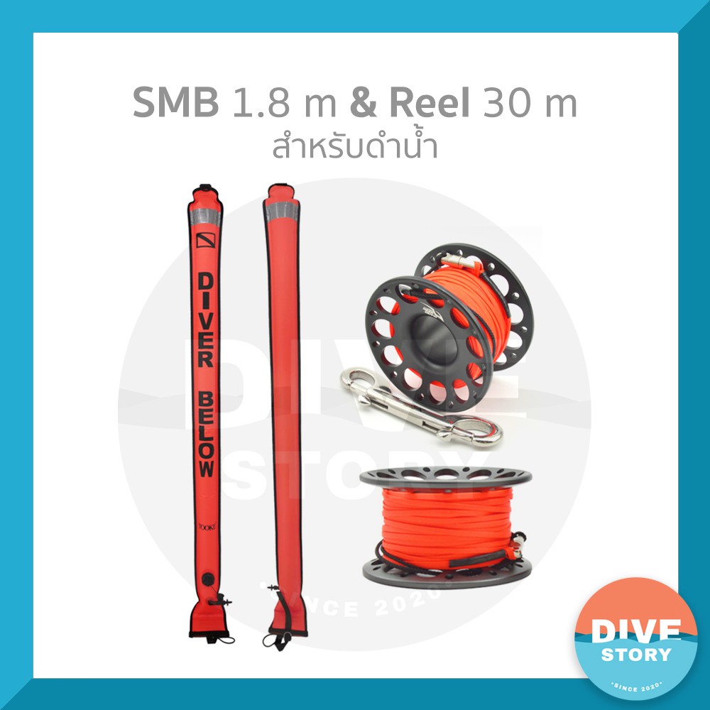 SMB 1.8 m และ Reel 30 m (1 set) พร้อมส่ง✅