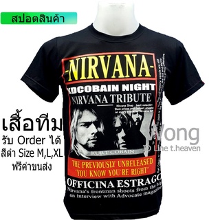 เสื้อยืดแฟชั่น ราคาต่ำสุด!!เสื้อสกรีนลาย  วง NIRVANA เสื้อวงดนตรี เสื้อสีดำ เสื้อยืด คอกลม  เสื้อยืดแขนสั้น ผ้า