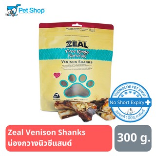 Zeal Free Range Naturals - Venison Shanks ขนมสำหรับสุนัข น่องลูกกวาง นำเข้าจากประเทศนิวซีแลนด์