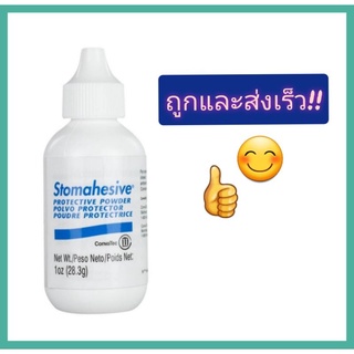 Stomahesive Powder ผงแป้งโรยผิวรอบทวารเทียม ขนาด 1 ออนซ์