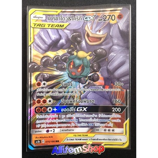 [Pokemon] Card โปรเกมอน GX(RR) สะสม V.1 เเท้100%