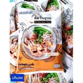 ต้มจั๊บอุบล ก๋วยจั๊บญวน ผลิตใหม่ล่าสุด