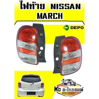 ไฟท้าย Nissan March ปี 2010-2015 DEPO (สินค้ามีให้เลือก 2 ข้าง) (ฝั่งคนขับ)