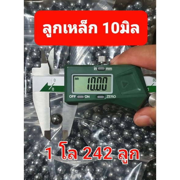 ลูก เหล็กแบริ่ง 10มิล แพ็ค 1 Kg. (242ลูก)