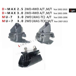 *** SET *** ยางแท่นเครื่อง + แท่นเกียร์ อีซูซุ ดีแมกซ์ D-MAX 2.5 (2WD-4WD) ปี 02-10 / D-MAX 3.0 ปี 02-06/มิวเซเว่น MU-7