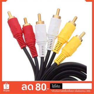 สาย AV Video Stereo Audio RCA สายสัญญาณภาพและเสียง 3/3 สายยาว 1.5 เมตร (846A)