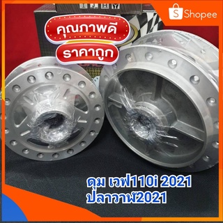 ดุมWave110i 2021 ดุมWave125i 2021 ดุมปลาวาฬ2021 ดุมเวฟ110i2021 ดุมกลึงด้าน ตรงรุ่น Wave110i2021 Wave125i Led 2021 📍