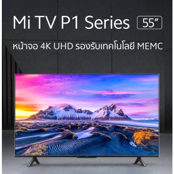 (ส่งเร็ว) Xiaomi Mi รุ่น P1 Android TV ขนาด 55 นิ้ว
