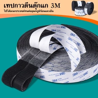 2 ม้วน/แพ็ค ตีนตุ๊กแก มีกาว 3M กันนํ้า/ทนความร้อนได้ ตีนตุ๊กแก3mมีกาว ตีนตุ้กแก#B-072