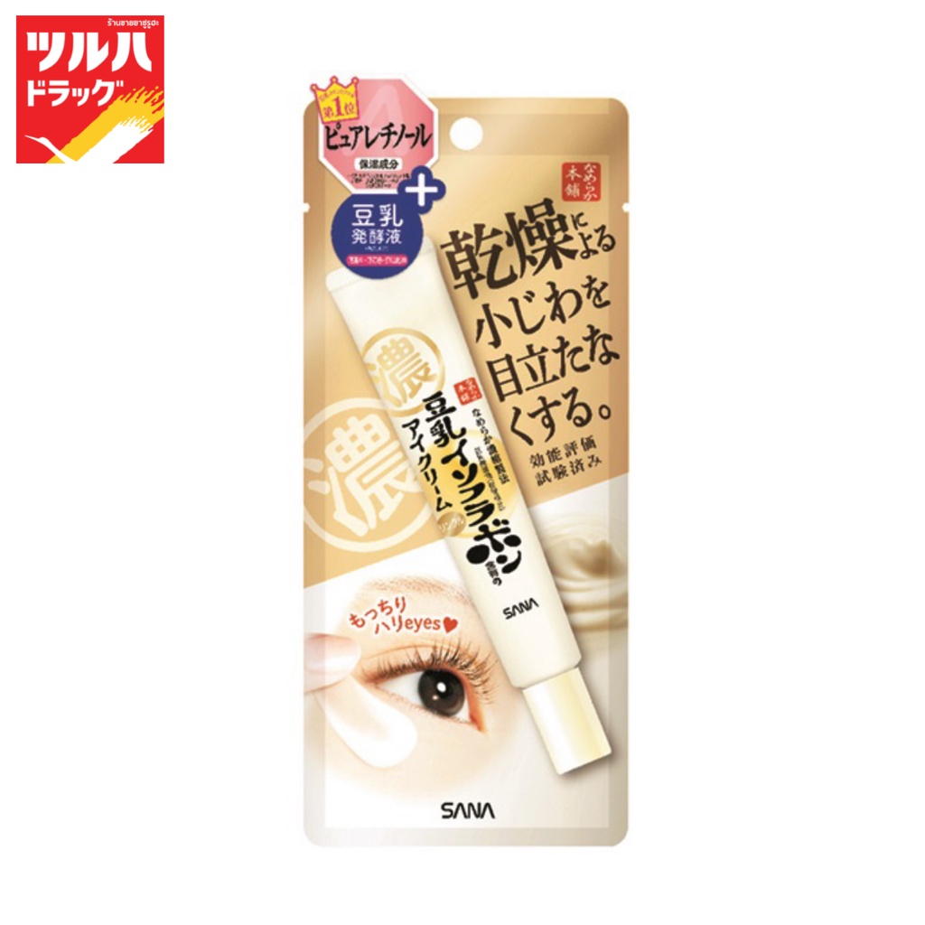 ซาน่า นาเมรากะโฮมโปะ ริงเคิล อาย ครีม เอ็น 20 กรัม/SANA NAMERAKAHONPO WRINKLE EYE CREAM N 20 g