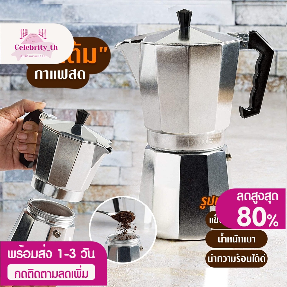 กาต้มกาแฟสด มอคค่าพอท เครื่องชงกาแฟ อลูมิเนียม Moka Pot Stove Top Coffee Maker 3 ถ้วย/150ml หม้อต้มกาแฟสด กาต้มกาแฟสด