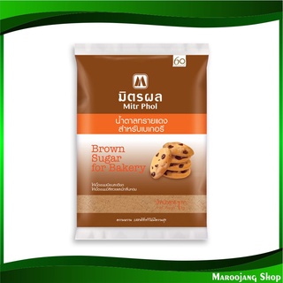 น้ำตาลทรายแดงสำหรับเบเกอรี 1 กก. มิตรผล Mitrphol Mitr Phol Brown Sugar For Bakery น้ำตาล น้ำตาลทราย น้ำตาลทรายแดง น้ำตาน