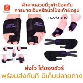 foot 1 ผ้าคาดสวมนิ้วเท้าป้องกันการบาดเจ็บหรือนิ้วโป้งเท้าผิดรูป บรรเทาอากรเมื่อยล้าจากการเดินมากๆ