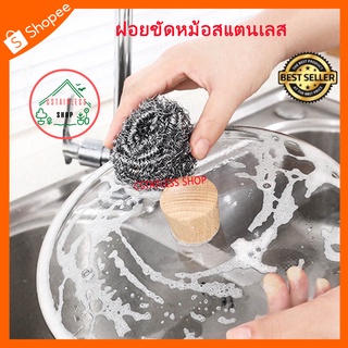 [8.8เก็บโค้ดส่งฟรีหน้าร้าน] (SH337) ฝอยขัดหม้อสแตนเลส 1 ชิ้น