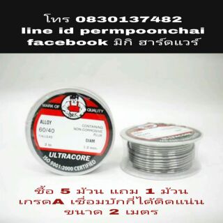 ULTRACORE ตะกั่วเชื่อมบักกี่ ขนาดยาว 2 เมตร  มีทุกขนาดไซส์