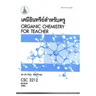 ตำราเรียนราม CSC3212 61314 เคมีอินทรีย์สำหรับครู