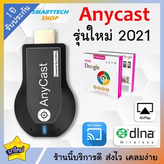 HDMI-Anycast M2plus Anycast ปื2022 รุ่นใหม่ล่ะสุด สินค้ามาใหม่ๆๆครับ hdmi wifi Displayเชื่อมต่อมือถือเข้าทีวิ