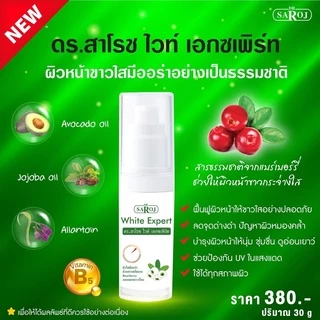 ดร.สาโรช ไวท์ เอกซเพิร์ท