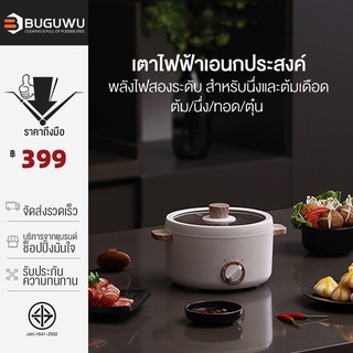 BUGUWU หม้อไฟฟ้าอเนกประสงค์ 600W ไม่ติดหม้อ หม้อขนาดเล็ก ควบคุมอุณหภูมิสองระดับ ชั้นนึ่ง หม้อหุงไฟฟ้า +PLUG