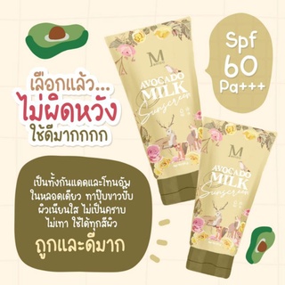 Avocado milk (กันแดดอโวคาโด)