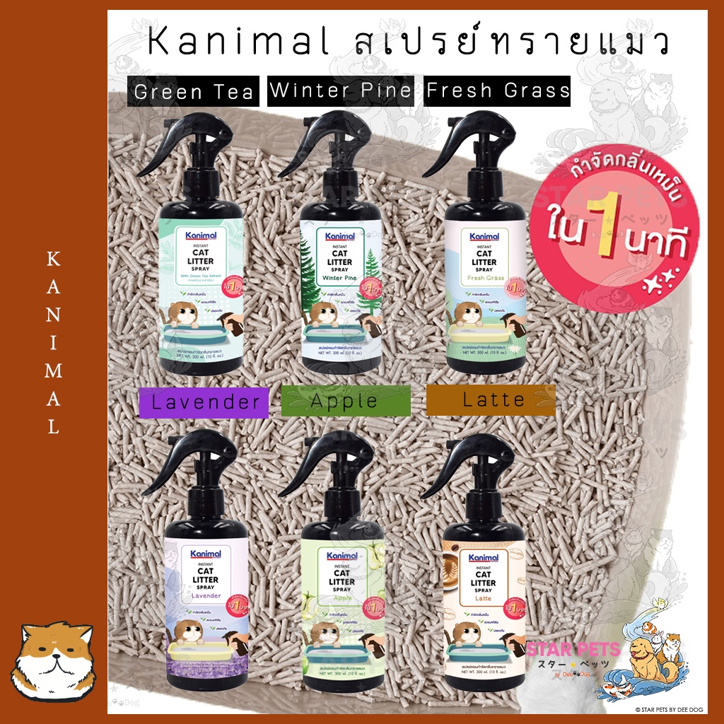 Kanimal Cat Litter Spray สเปรย์ดับกลิ่นฉี่ในทรายแมว 300ml