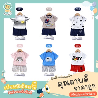 🔥Lion Kids🦁 ชุดเด็ก เซ็ตเสื้อ+กางเกง  น่ารักสดใสสไตล์มินิมอล   ใส่สบาย ไม่ระคายเคืองผิวลูกน้อย