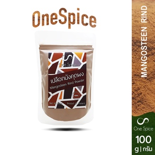 Onespice เปลือกมังคุด ผง 100 กรัม | สมุนไพร เปลือกมังคุดผง ผงเปลือกมังคุด |  Mangosteen Rind Pericarp Peel Powder