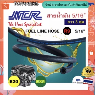 (3 ฟุต) สายน้ำมัน R9 ท่อน้ำมัน NCR Fuel Line Hose R9 J30 5/16inch