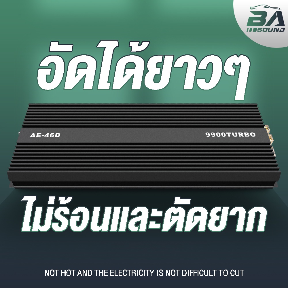 BA SOUND เพาเวอร์แอมป์ CLASS D 2CH. 9900วัตต์ AE-46D 【ขับลำโพงซับ 18/15นิ้ว แม่เหล็ก 2-3 ชั้น 1คู่】 เพาเวอร์ เพาเวอร์ซับ - รูปที่ 3